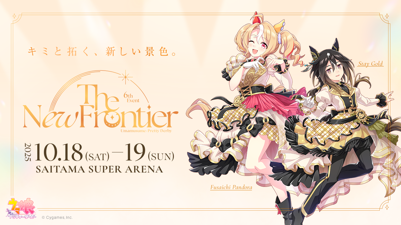News｜ウマ娘 プリティーダービー 公式ポータルサイト｜Cygames